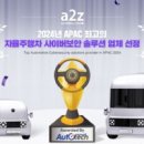 에이투지2