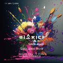 미소기획 - 동구 선화로 202 | 미소기획