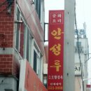 안성루 네이버블로그