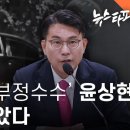 ‘정치자금 부정수수’ 윤상현, 양복도 받았다 이미지