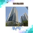 부영아파트 상가 앞 | 미사레스티아 사랑으로부영 아파트 어떤 장점이 있을까? 임장 후기