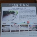 고산골 1 이미지