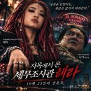 지옥에서 온 세무조사관 헤라 이미지