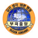 부곡중앙초등학교 이미지