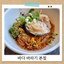 바다바라기 | 울산 정자항 강동해변 바다 바라기 바다 뷰 보면서 물회 후기