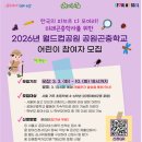 곤충학교