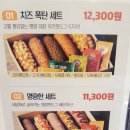 명랑핫도그 장암점