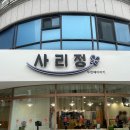 석촌동 고분군 화장실 | [석촌고분역맛집] 석촌동맛집 사리정 석촌호수점