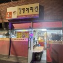 달달이치킨 이미지