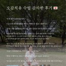 오감아로마