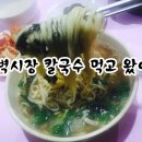 시장칼국수 이미지
