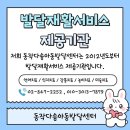 동작다솜아동발달센터
