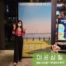 6월 영화 추천 :: 영화 이공삼칠 시사회 + 무대인사 후기 (쿠키영상, 스포 X)