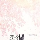 한정신과의원 앞 | 조선 정신과 의사 유세풍 – 조선판 힐링 메디컬 히어로