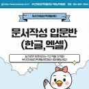 엑셀&한글 문서기초 이미지