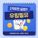 우림필유플러스공인중개사사무소 | 광양 중마동 우림필유 아파트 급매 1억6천! 실거주·투자 모두 추천