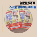 의대생이 알려주는 유초등 공부정서 노하우 | 도서리뷰 | 임민찬 작가 스스로 공부하는 아이들 내돈내산 후기