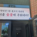 (주)홈플러스 파주문산점 이미지