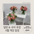 블루밍해플라워디자인학원