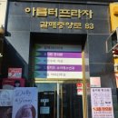 갈매365약국 이미지