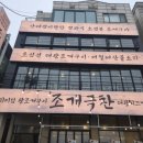 산해진미 | 오이도애견동반 바다뷰 맛집 조개극찬 오이도본점 | 산해진미철판찜 솔직 후기