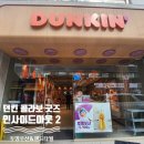 던킨 장안중앙점 | 던킨 X 인사이드아웃2 콜라보 굿즈 기쁨이 투명우산 5,900원의 행복