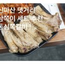 삼쪽