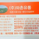 (주)와촌유통 이미지