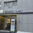 뜨락의아침 | 봉선동 쌈밥 맛집 뜨락의아침 내돈내산