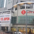 롯데마트 이천점 이미지