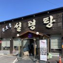 증포설렁탕 이미지