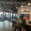 대평하이마트 | 종암동헬스장 지플렉스PT&필라테스 리뷰