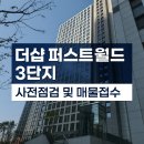더샵퍼스트공인중개사사무소 | [공지] 25.05.01 일산 더샵 퍼스트월드(구 데이엔뷰) 사전점검 및 매물접수