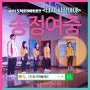 송정여자중학교 | 송정여자중학교 리액션이 최고였던 도박문제예방공연 후기