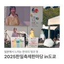 고구려 태권도 | 일본 도쿄에서 한국을 느끼다! 한일축제한마당 참가후기⁺˳✧