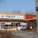 어물전&갈비찜고수