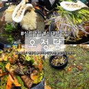 오정반찬 | ​[신림동 맛집] 대가족 모임 방문! '오정담' 능이오리백숙 &amp; 오리주물럭 솔직 후기 (사이드 메뉴 추가)