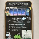 견우공원 | 상공에서 즐기는 파노라마 뷰, 야경 맛집 '스타벅스 대전엑스포스카이점' 당일치기 마지막 코스 추천 후기
