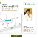 경희동의보감한의원 이미지