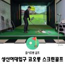 코오롱골프존 이미지