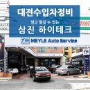 삼진하이테크
