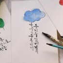 감성가득 캘리그라피 이미지