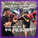 복싱 | [공지] 검단 복싱 후기｜림핏복싱 검단점 실제 수업 프로그램 공개