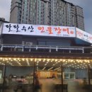 팔팔민물장어 이미지