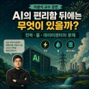 영부환경 노동조합 | AI의 편리함 뒤에는 무엇이 있을까? | 길 위의 인문학 후기