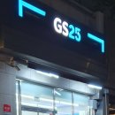 지에스25 대치대명점 이미지