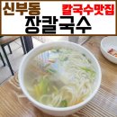 천근칼국수 네이버블로그