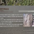 홍촌마애승상 이미지