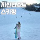 지산리조트 스키장 렌탈샵 지산스키장 리프트권 정보 후기