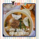 명동교자이태원지점
